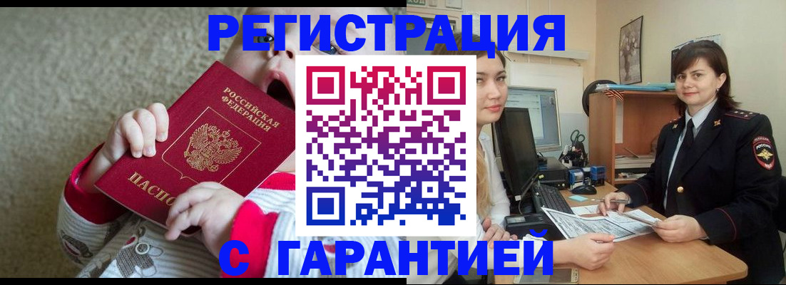 купить прописку в Ставрополе