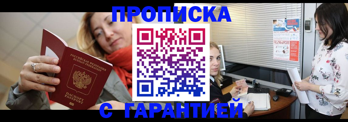 прописка паспорт в Ставрополе