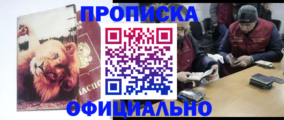 прописка в квартире в Ставрополе