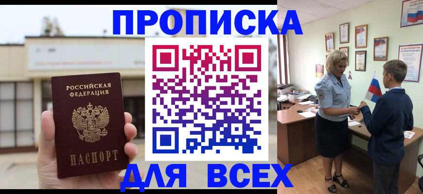 временная регистрация законно в Ставрополе