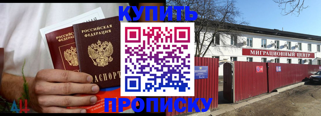 прописка регистрация в Ставрополе