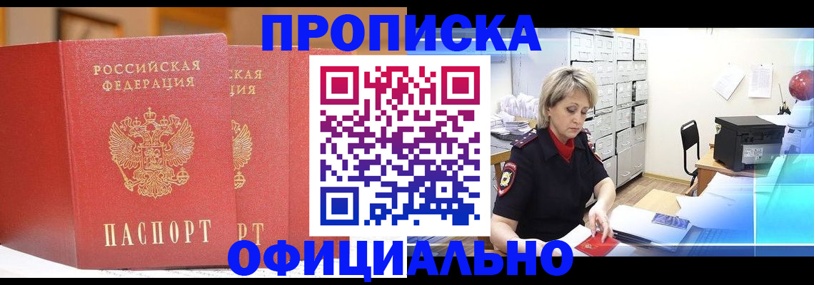 временная регистрация в Ставрополе