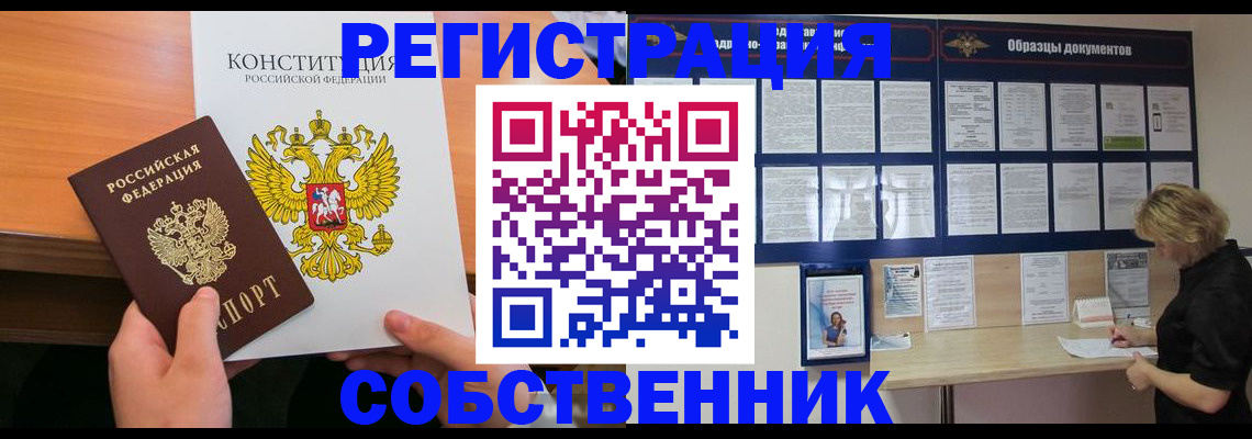 прописка от собственника в Ставрополе